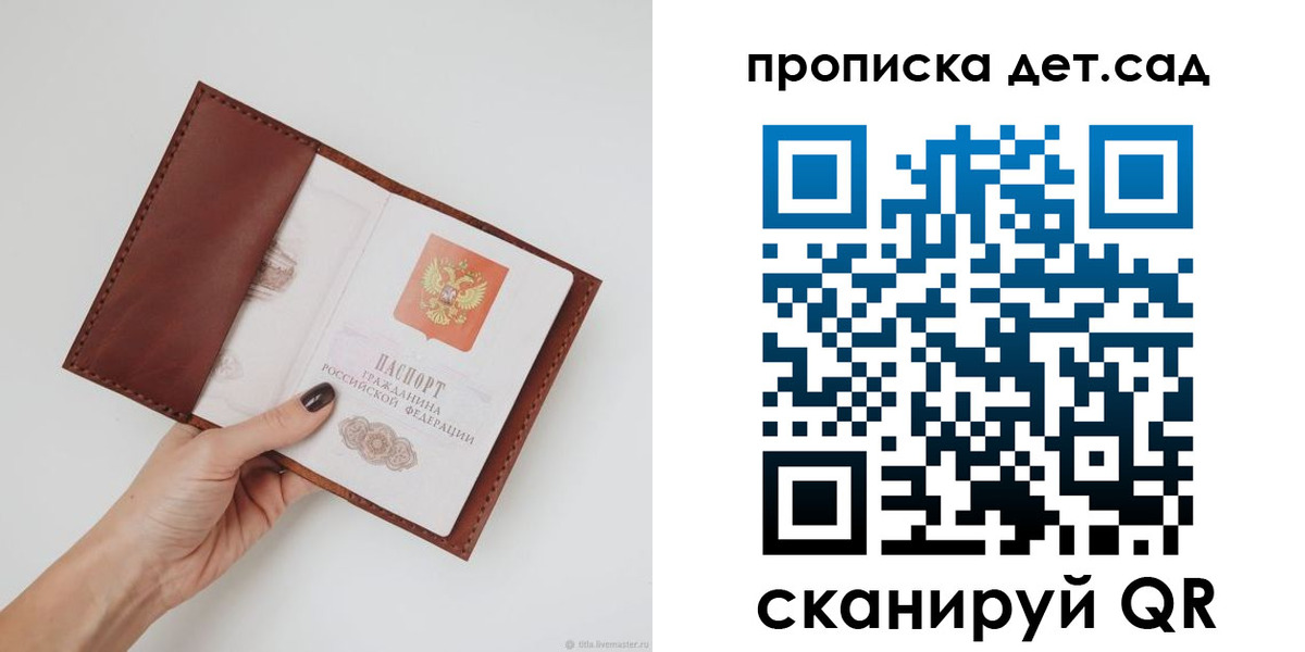 купить прописку в Заполярном